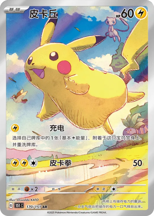 Pokémon Collect 151 Journey (151C) Standard Pack Booster Box (slim) 15*5