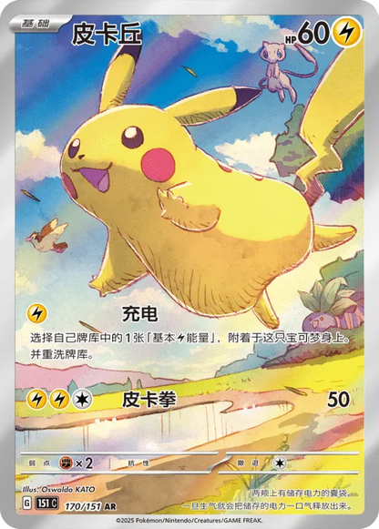 Pokémon Collect 151 Journey (151C) Standard Pack Booster Box (slim) 15*5
