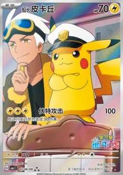 Pokémon Horizons Gem Pack (Cbb1c) Booster Box (Simplified Chinese)